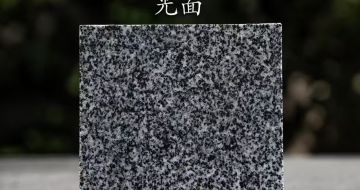 西宁 芝麻黑光面