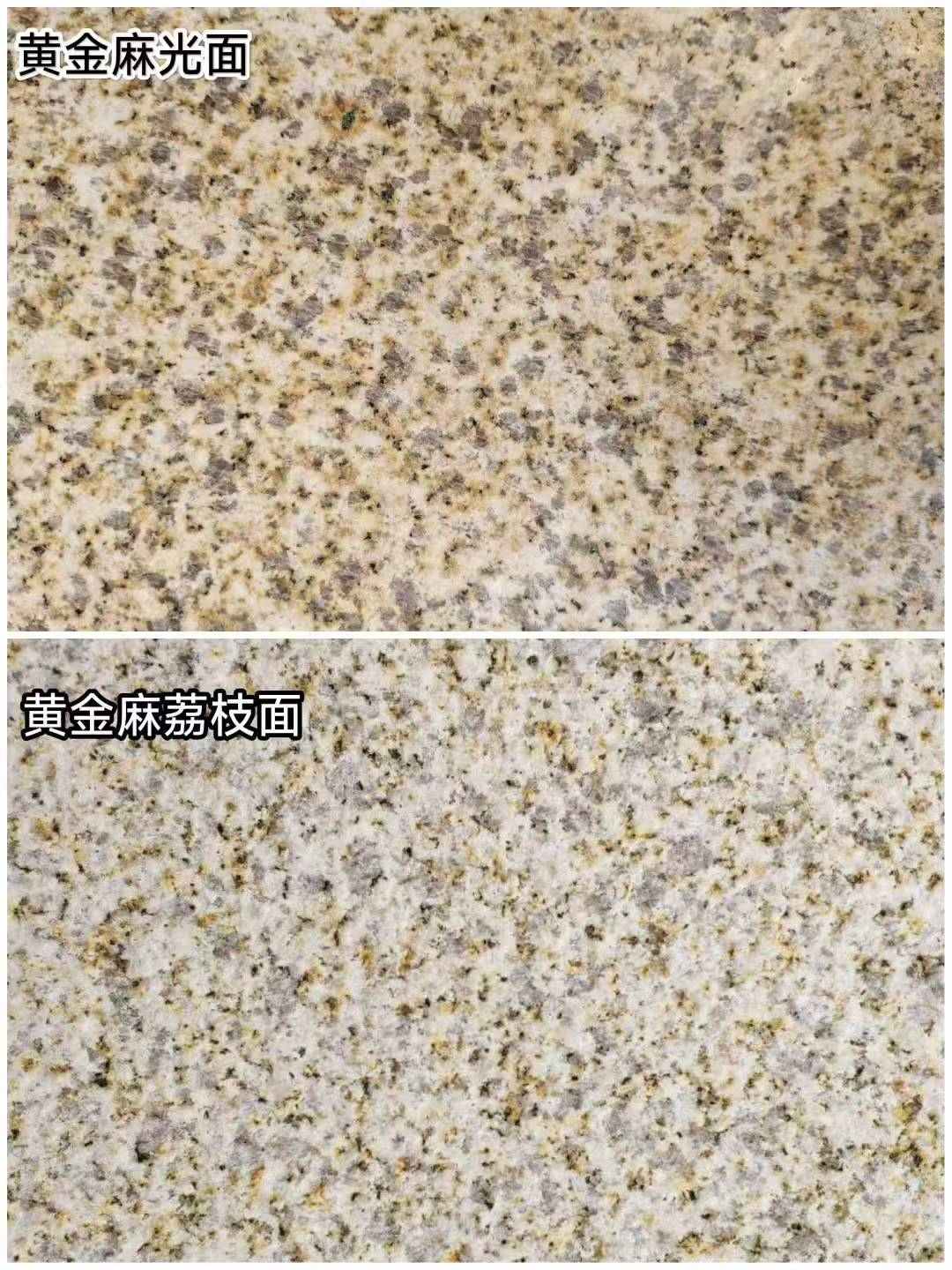 西宁 黄金麻光面，荔枝面